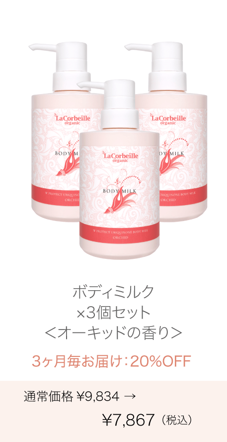 《定期購入》3ヶ月毎 ボディミルク オーキッドの香り 3個セット 送料無料