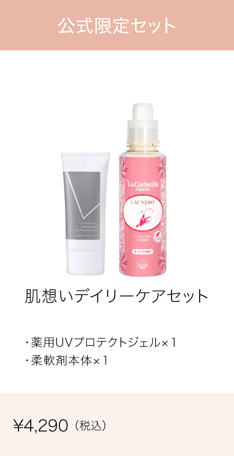 肌想いデイリーケアセット （柔軟剤本体600ml＋薬用UVジェル50g：各1）