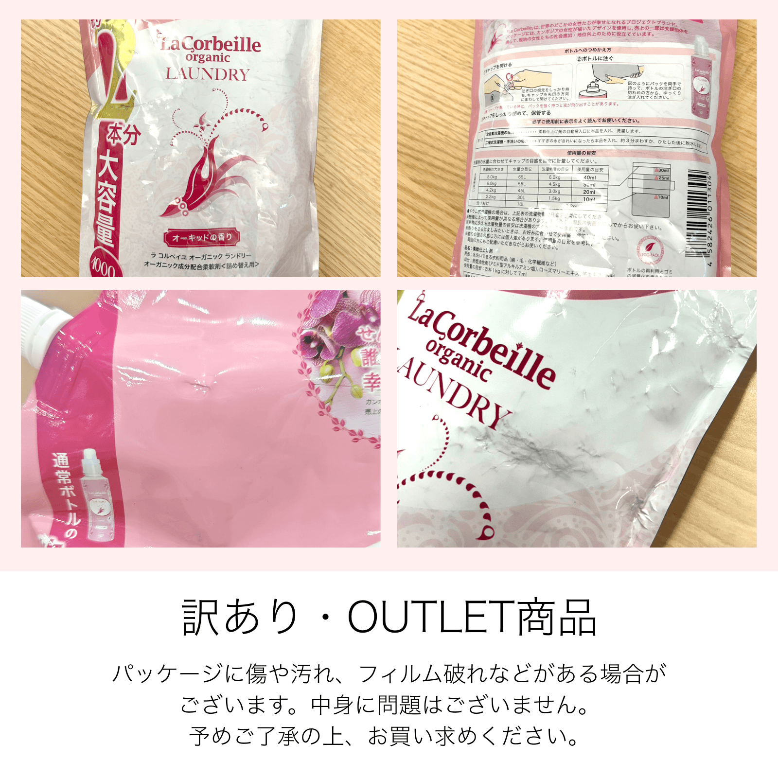 OUTLET | 柔軟剤 詰め替え 約2本分（12個） ＜オーキッドの香り＞