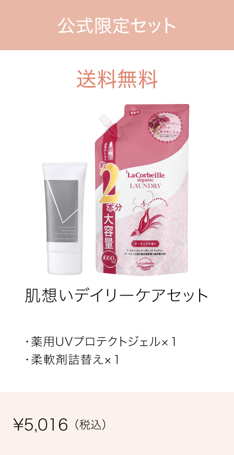 肌想いデイリーケアセット （柔軟剤 詰替え1,000ml＋薬用UVジェル50g：各1）