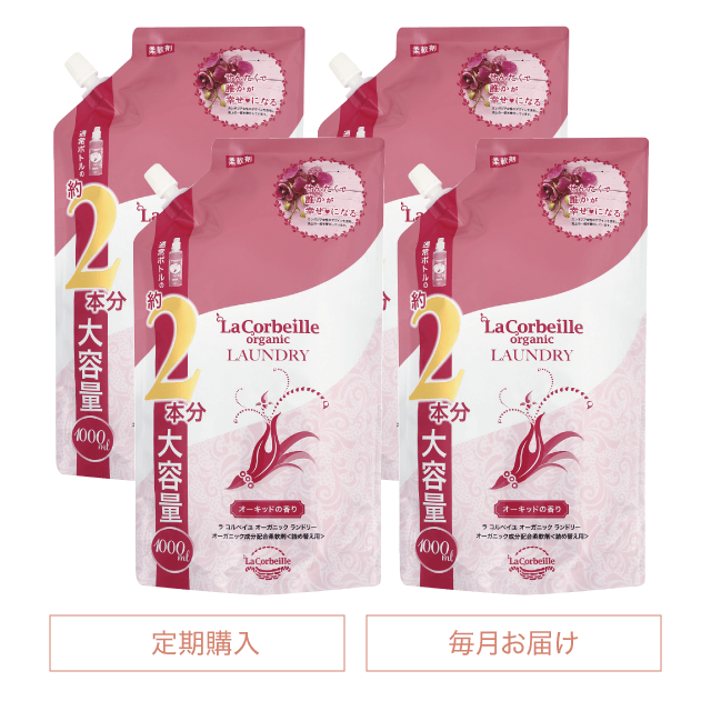 《定期購入》毎月 オーガニックランドリー［柔軟剤］詰め替え2本分（オーキッドの香り）4個セット