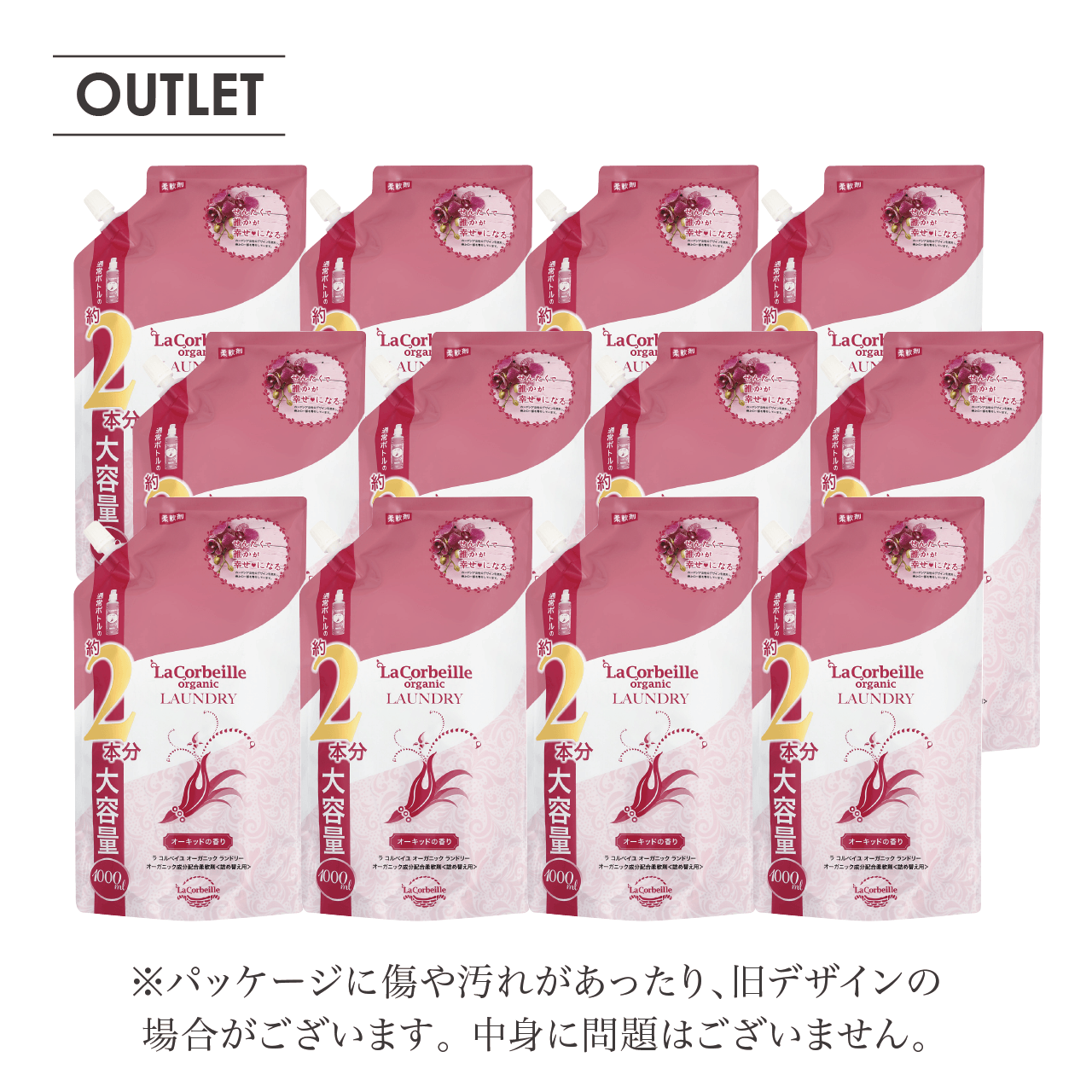 OUTLET | 柔軟剤 詰め替え 約2本分（12個） ＜オーキッドの香り＞