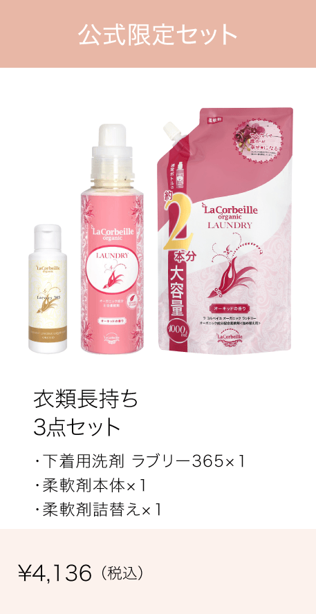 衣類長持ち3点セット（柔軟剤 本体600ml+詰替え1,000ml＋ラブリー365 100ml :各1）