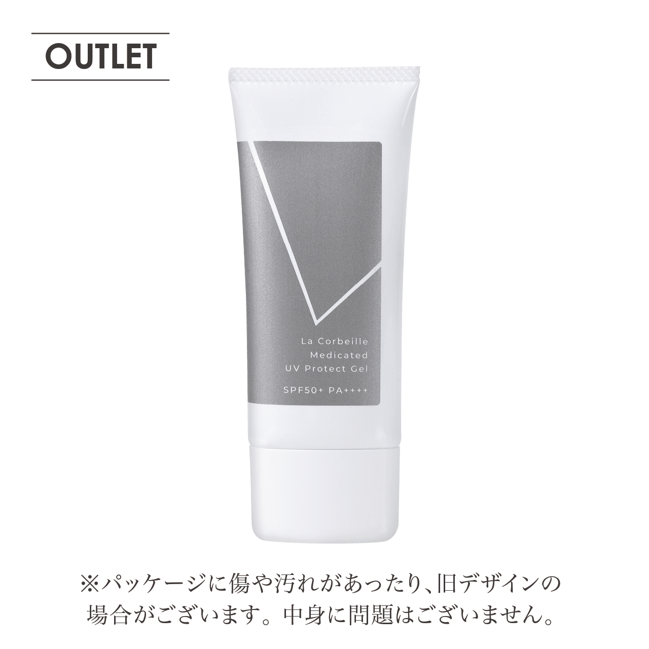 OUTLET | 薬用UVプロテクトジェル（1本）