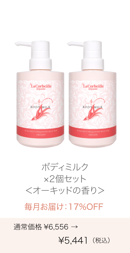 《定期購入》毎月 ボディミルク オーキッドの香り 2個セット 送料無料