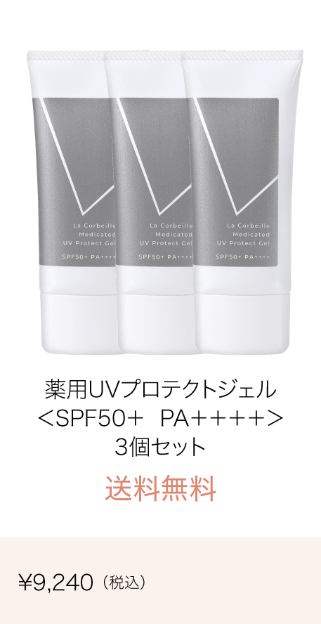 薬用ノンケミカルUVプロテクトジェル 日中美容液（日焼け止め）3個セット