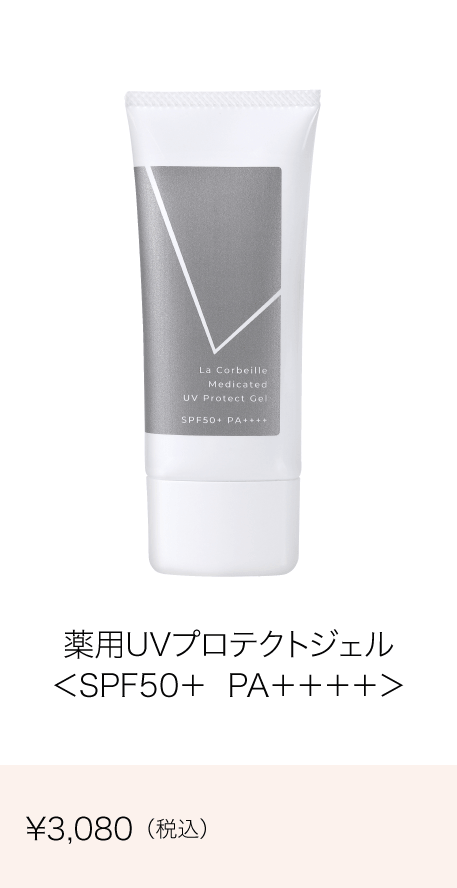 薬用ノンケミカルUVプロテクトジェル 日中美容液（日焼け止め）