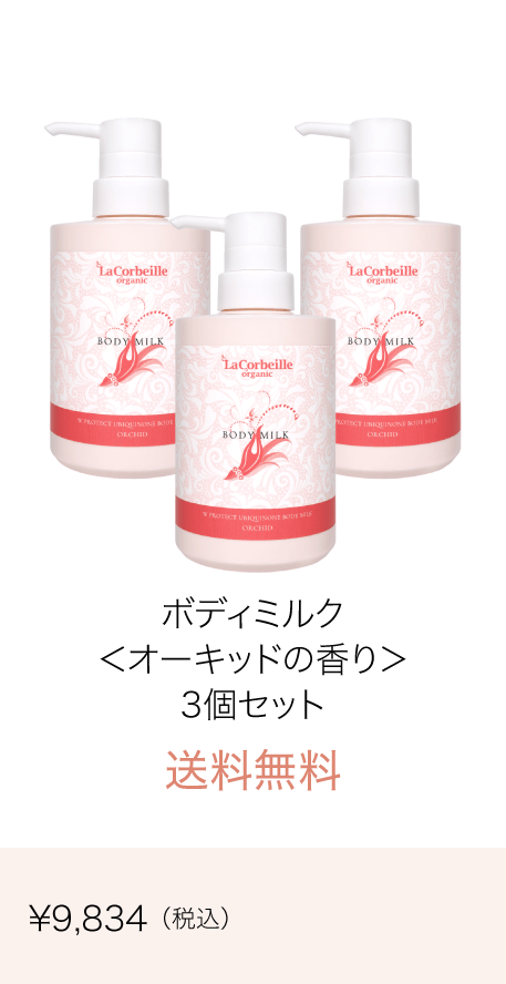 【3個セット】Wプロテクト ユビキノン ボディミルク（オーキッドの香り）