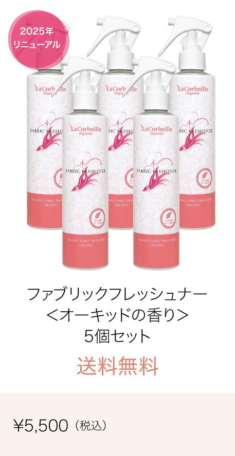 ファブリックフレッシュナー オーキッドの香り 5個セット