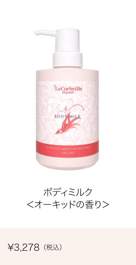 Wプロテクト ユビキノン ボディミルク（オーキッドの香り）