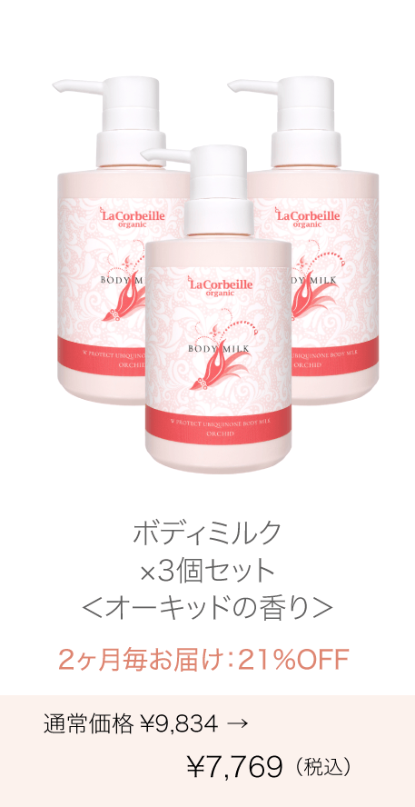 《定期購入》2ヶ月毎 ボディミルク オーキッドの香り 3個セット 送料無料