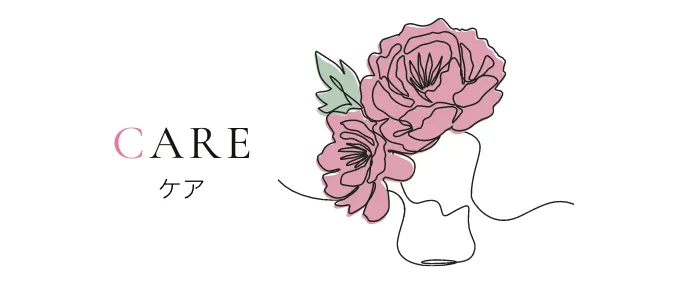 ケア