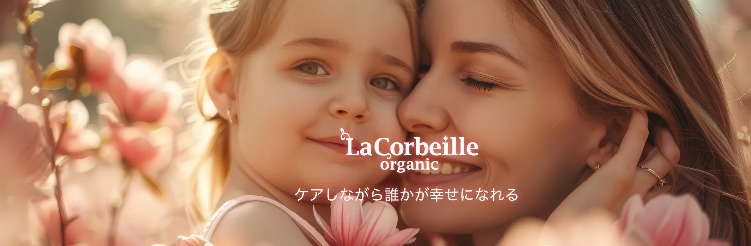 PC ページトップイメージ画像 ケアしながら誰かが幸せになれる