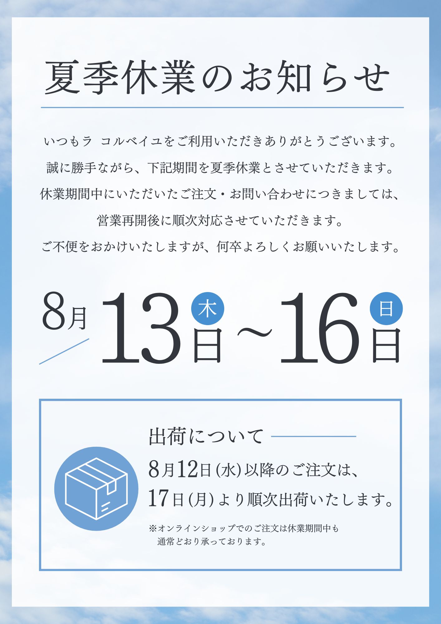 ゴールデンウイーク休業のお知らせ