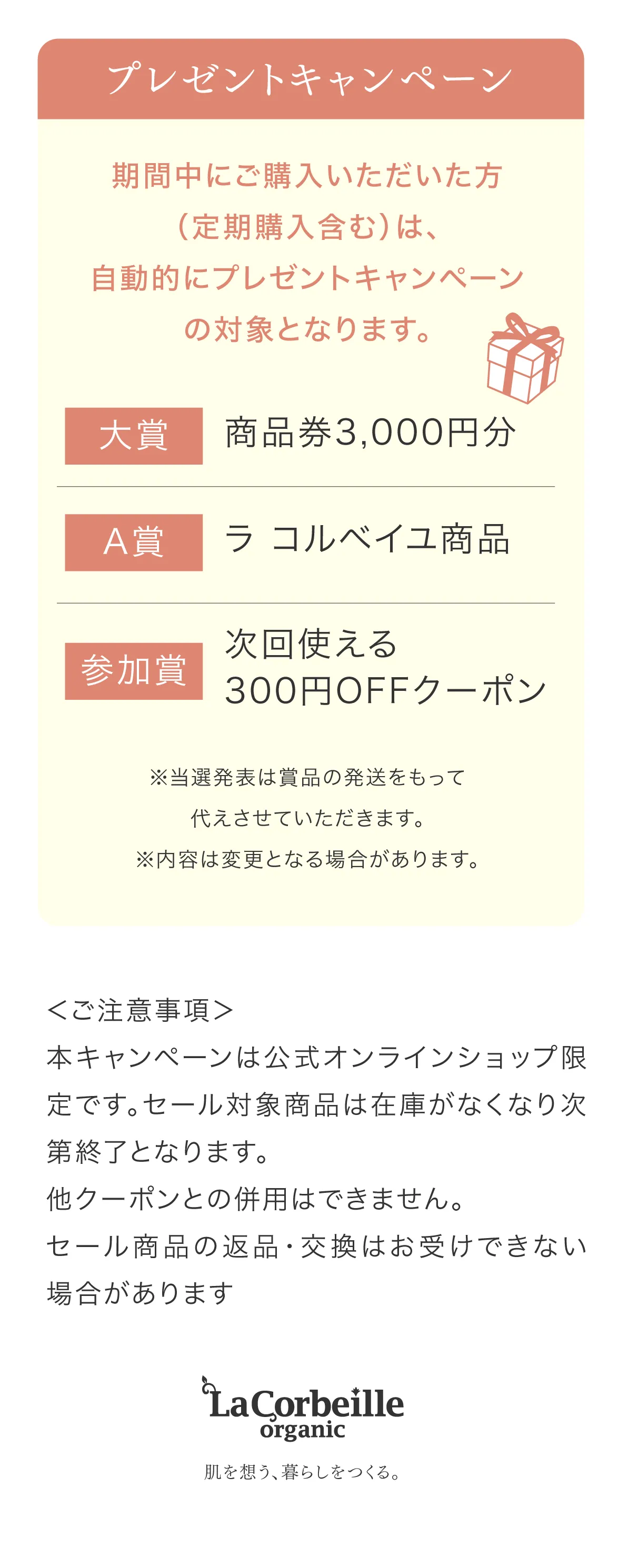 本キャンペーンは公式オンラインショップ限定です