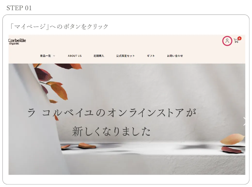 マイページのボタンをクリック