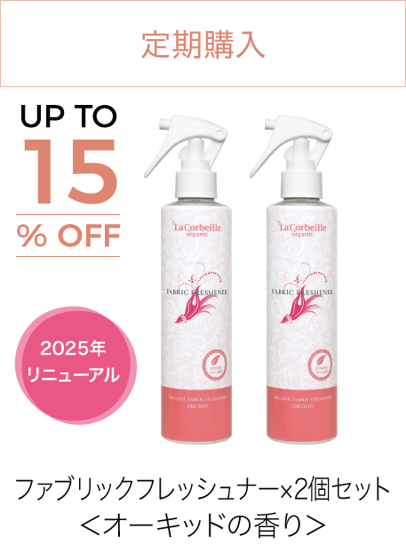 ファブリックフレッシュナー２個セット