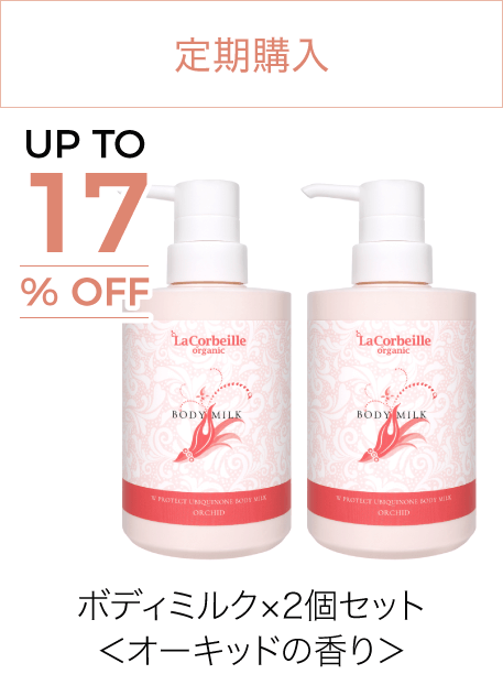 ボディミルクリニューアル２個セット