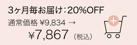 ボディミルク3個セット3か月