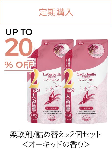 柔軟剤詰替え２個セット