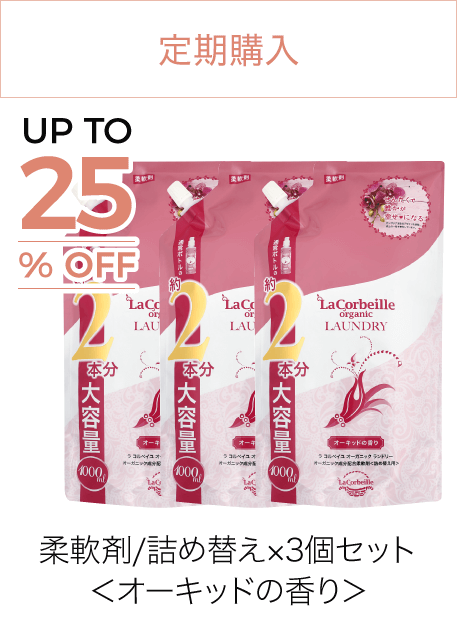 柔軟剤詰替え３個セット