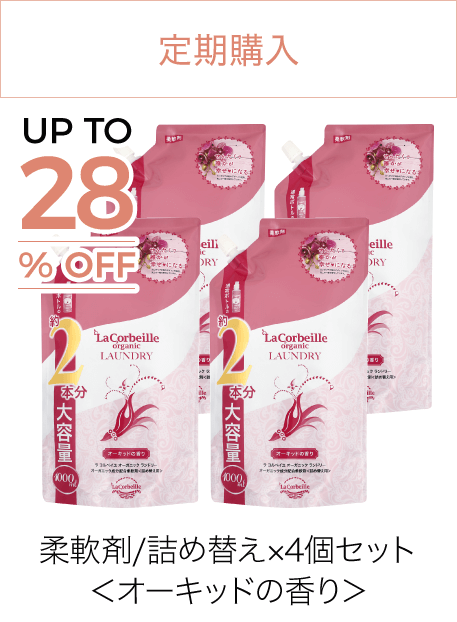 柔軟剤詰替え4個セット