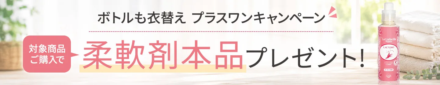 プラスワンキャンペーン対象商品はこちら
