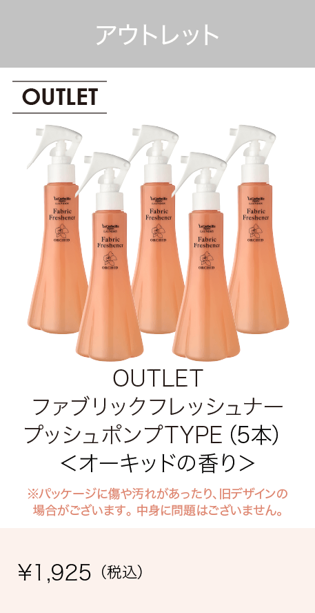 フレッシュナー5本セット