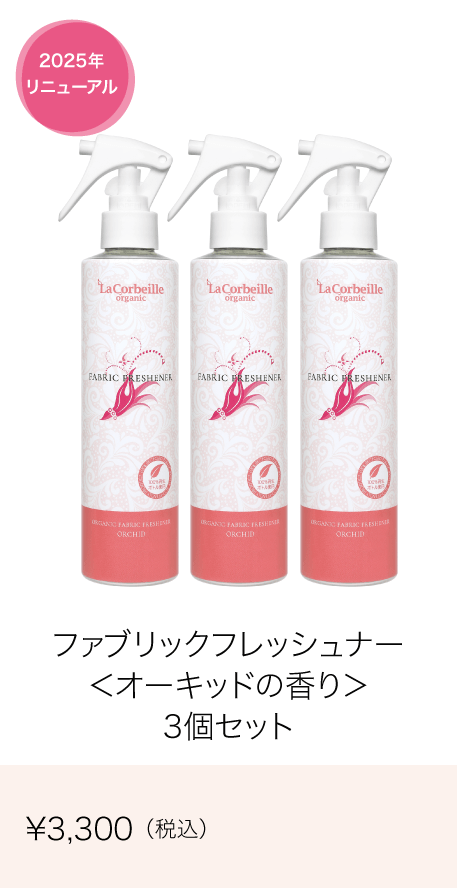 フレッシュナー3個セット