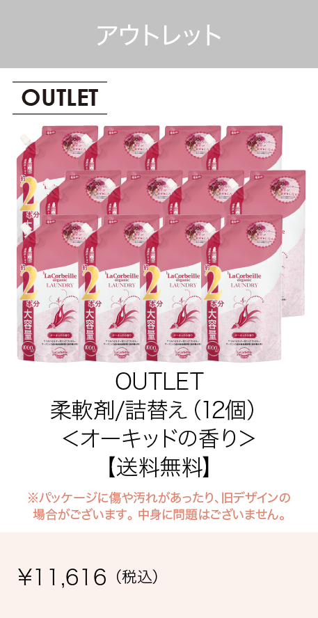 柔軟剤詰め替え12本セット