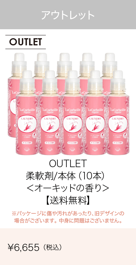 柔軟剤本体10本セット