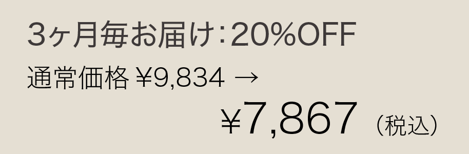 ボディミルク 3個セット 3か月ごとの定期購入