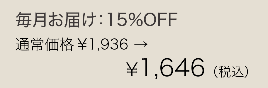 柔軟剤詰替え 1個 1か月ごとの定期購入