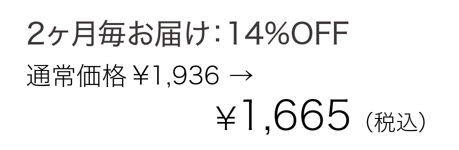 柔軟剤詰替え 1個 2か月ごとの定期購入