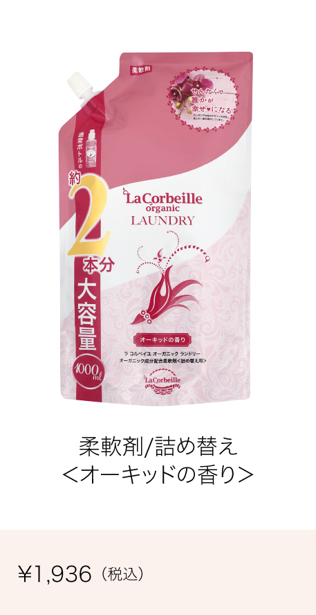 柔軟剤詰め替え