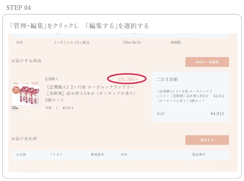 「管理・編集」をクリック