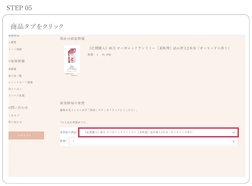 商品タブをクリック