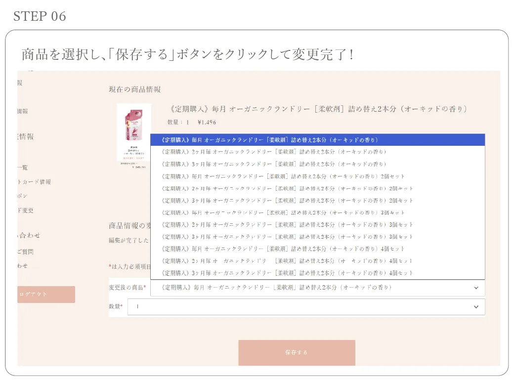 商品を選択し「変更する」ボタンをクリックして変更完了！