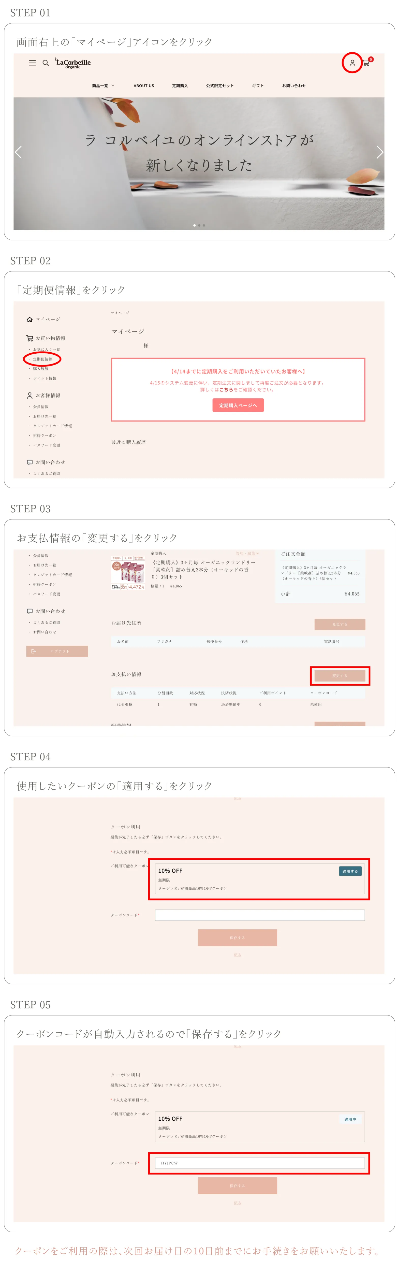 定期便のクーポン使用方法