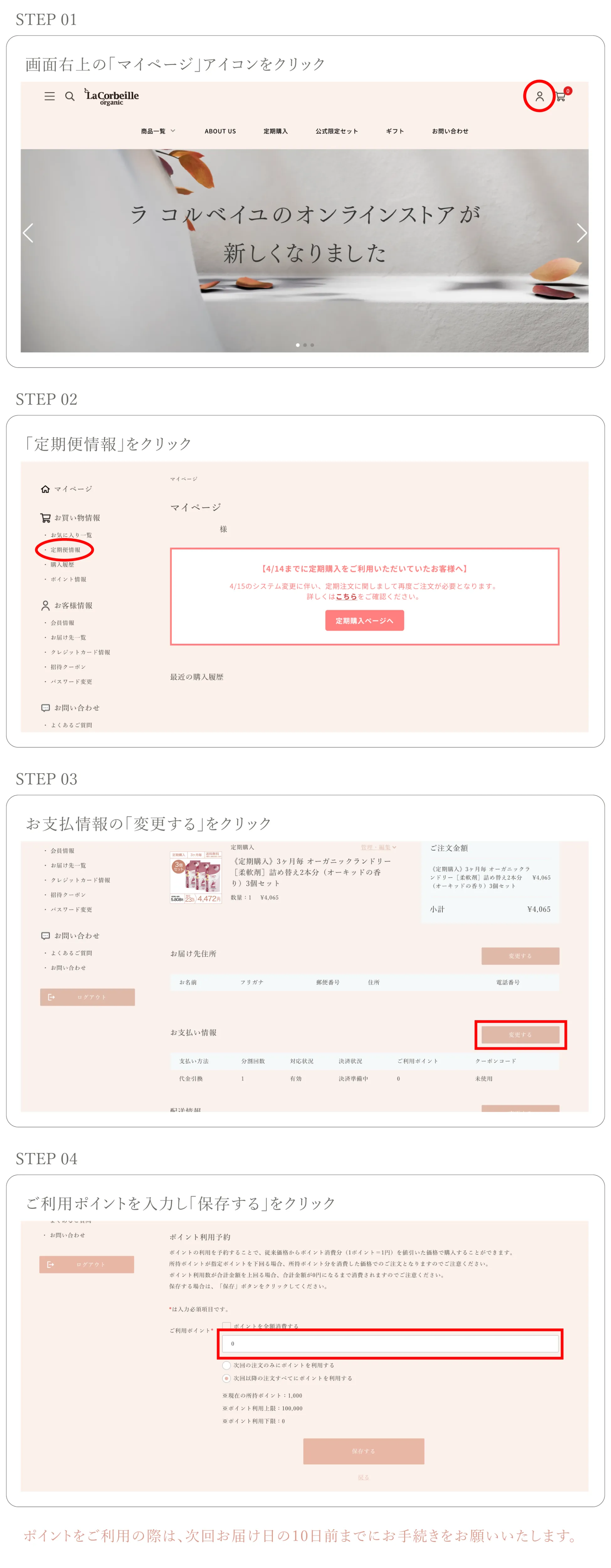 定期便のポイント使用方法