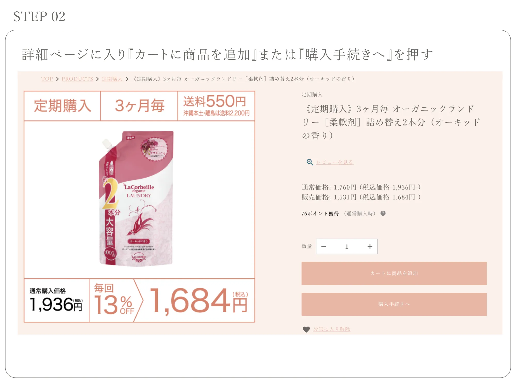 詳細ページに入り『カートに商品を追加』または『購入手続きへ』を押す