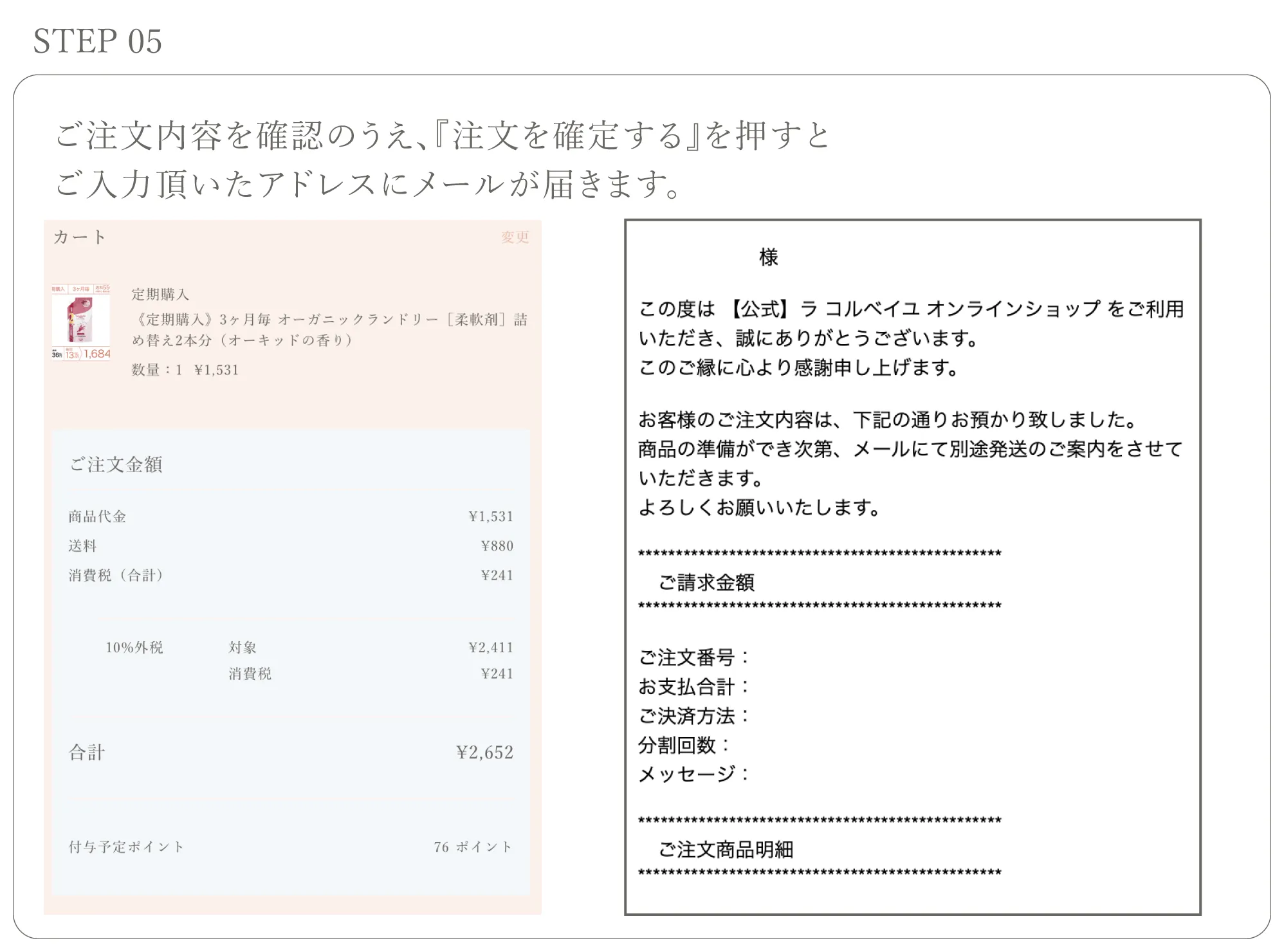 注文を確定したらメールが届きます