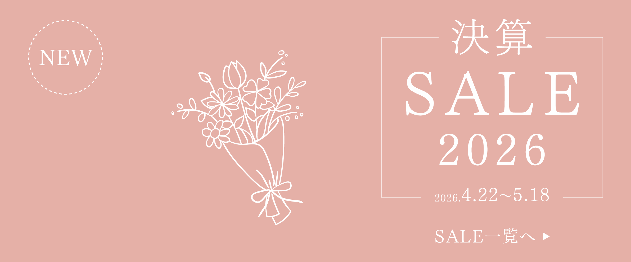 ラコルベイユ決算セール2026