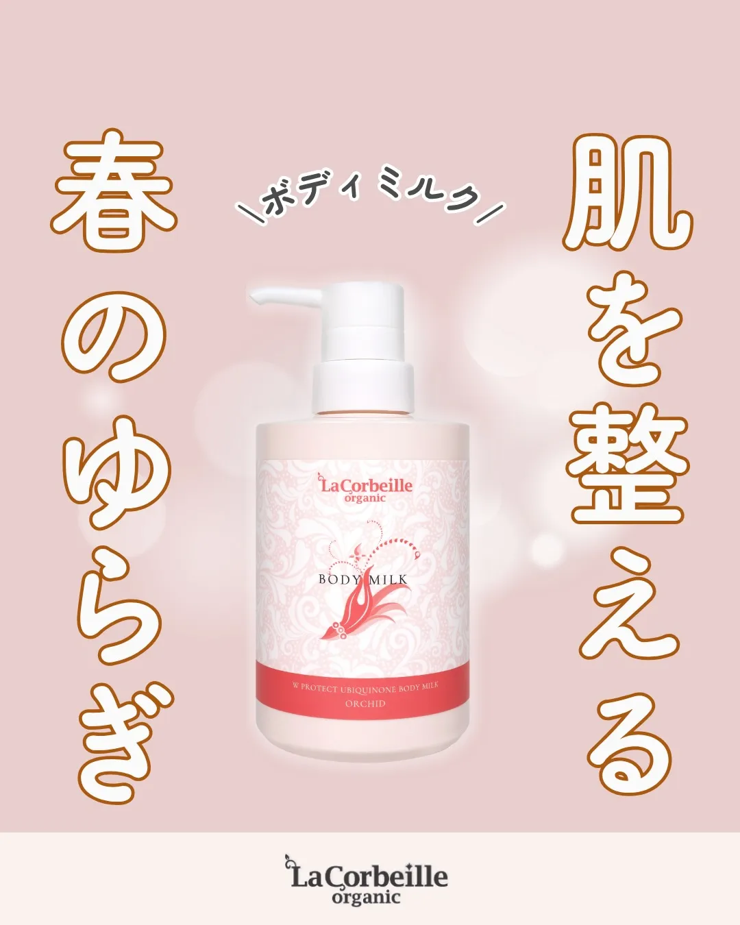 肌を整える春の揺らぎ