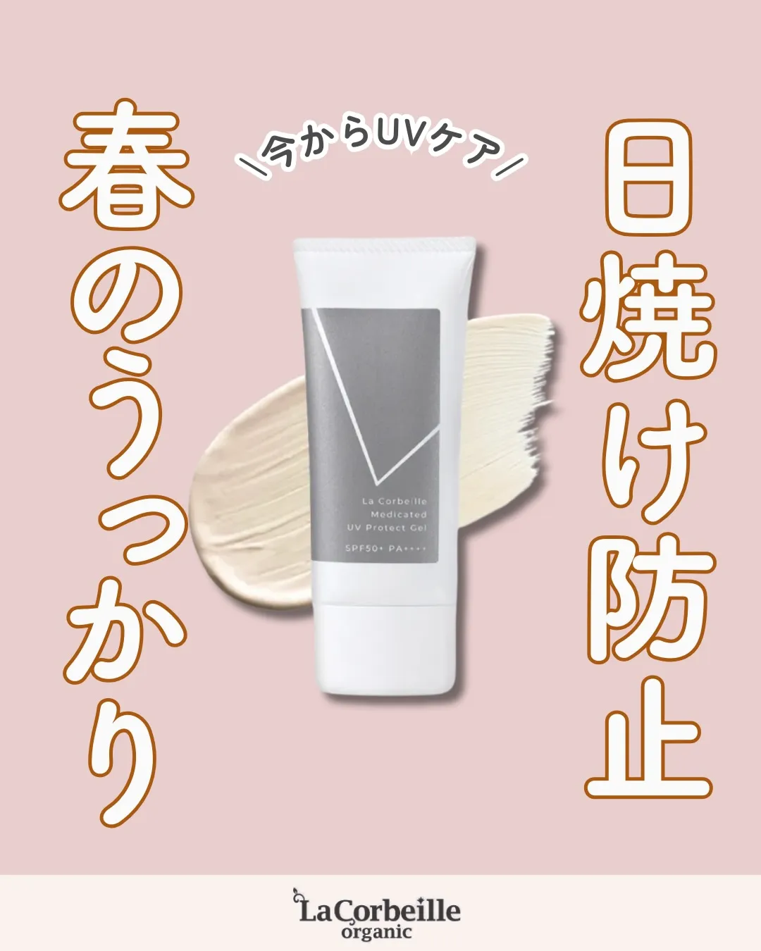 春のうっかり日焼け防止