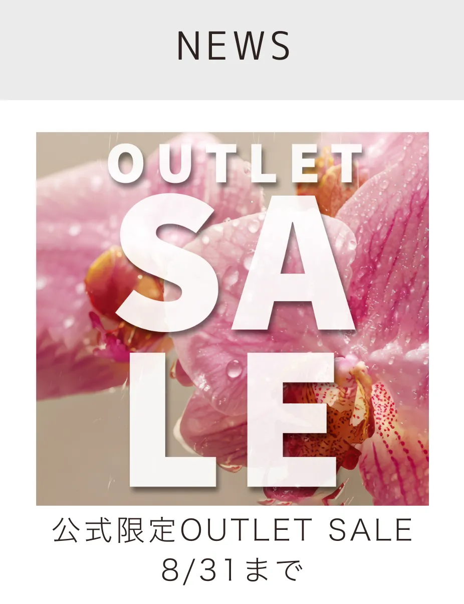 アウトレットセール