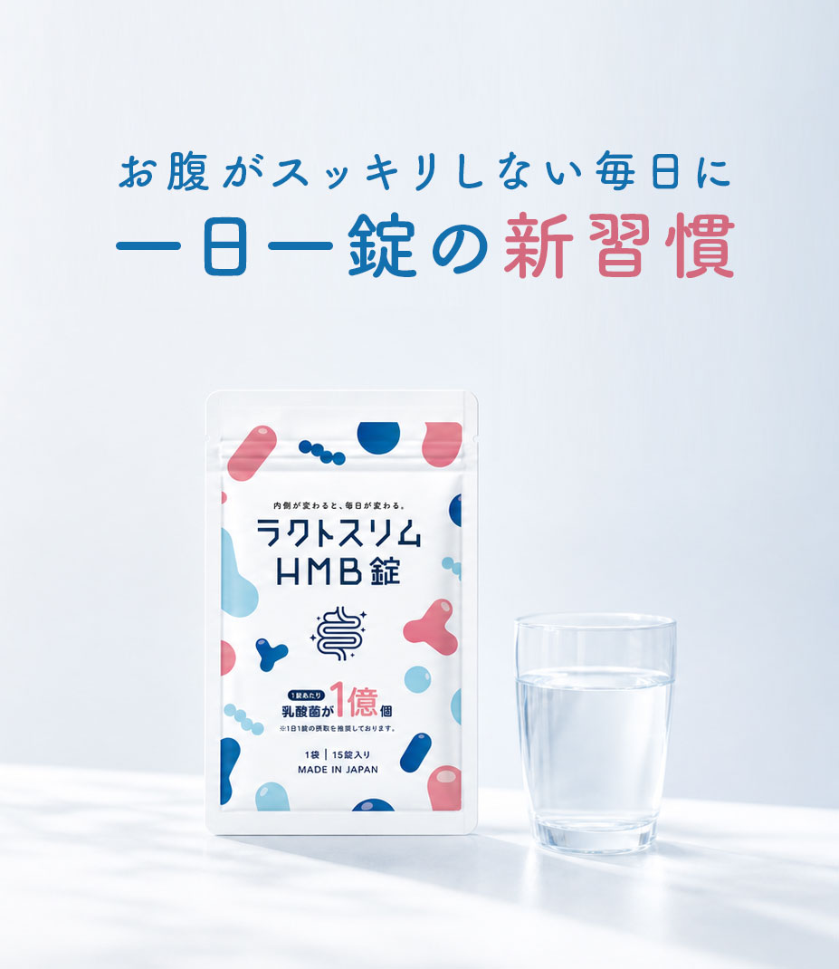 ラクトスリム(定価)