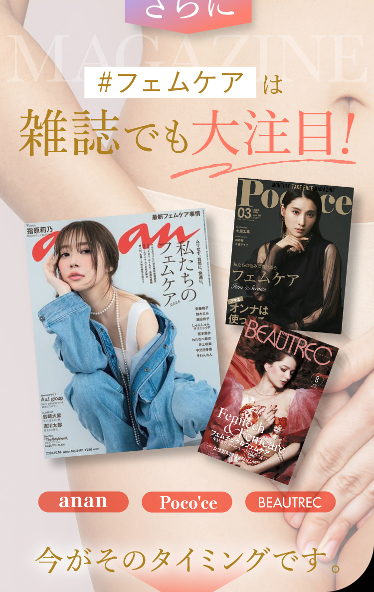 雑誌でも大注目！