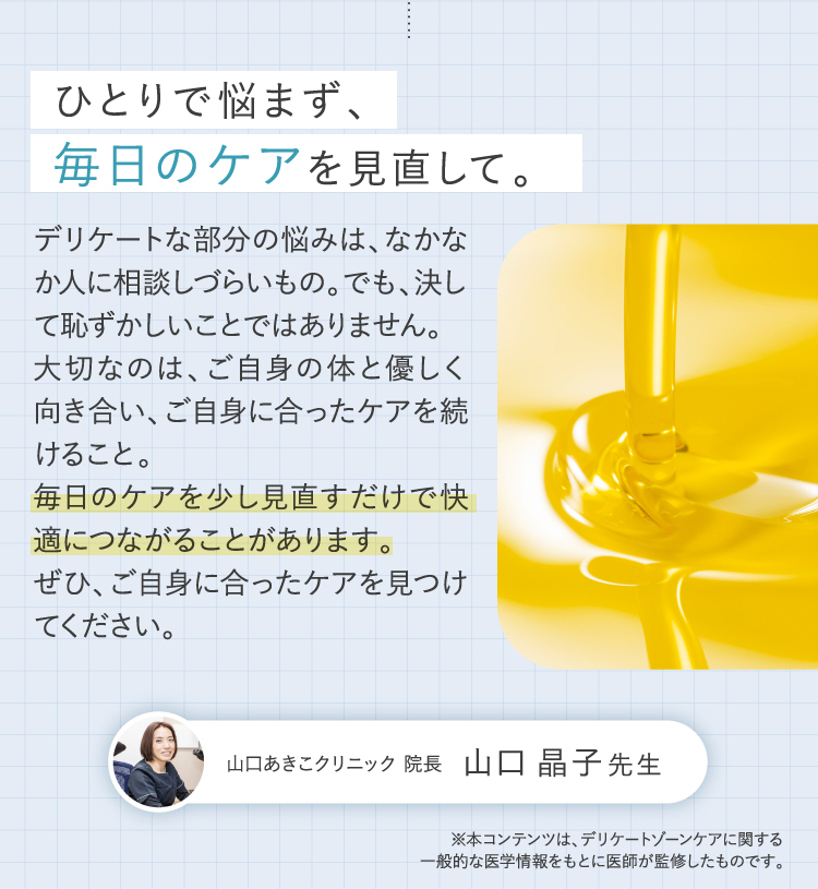 毎日のケアを見直し