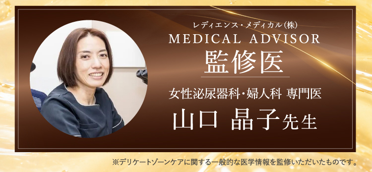 監修医 山口 晶子先生